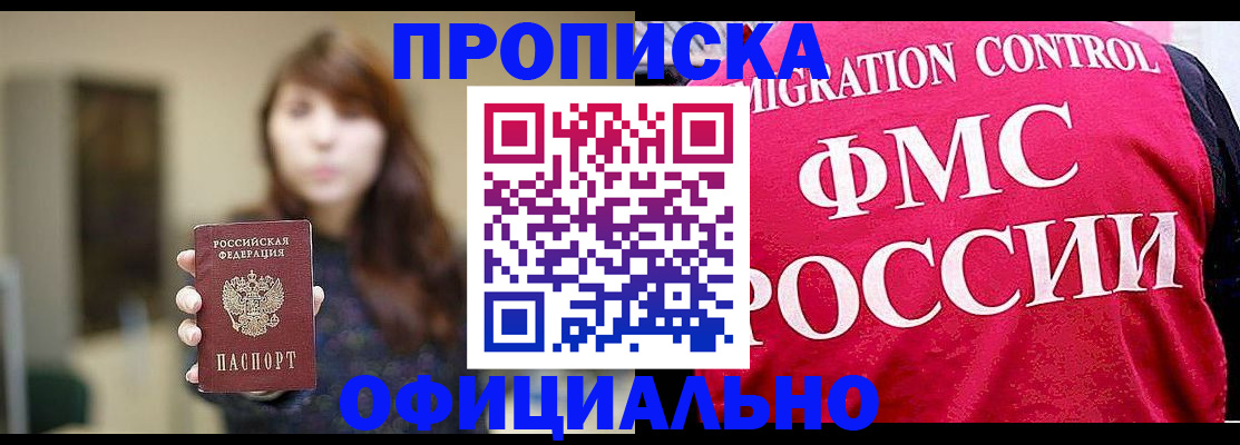 временная регистрация купить в Волхове