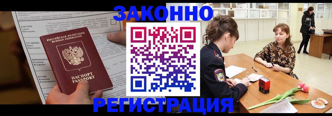 прописка 2025 в Волхове